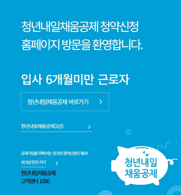청년내일채움공제-신청화면