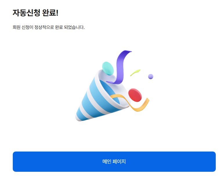 신청완료
