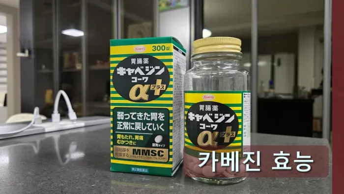 카베진 박스와 병이 있는 모습