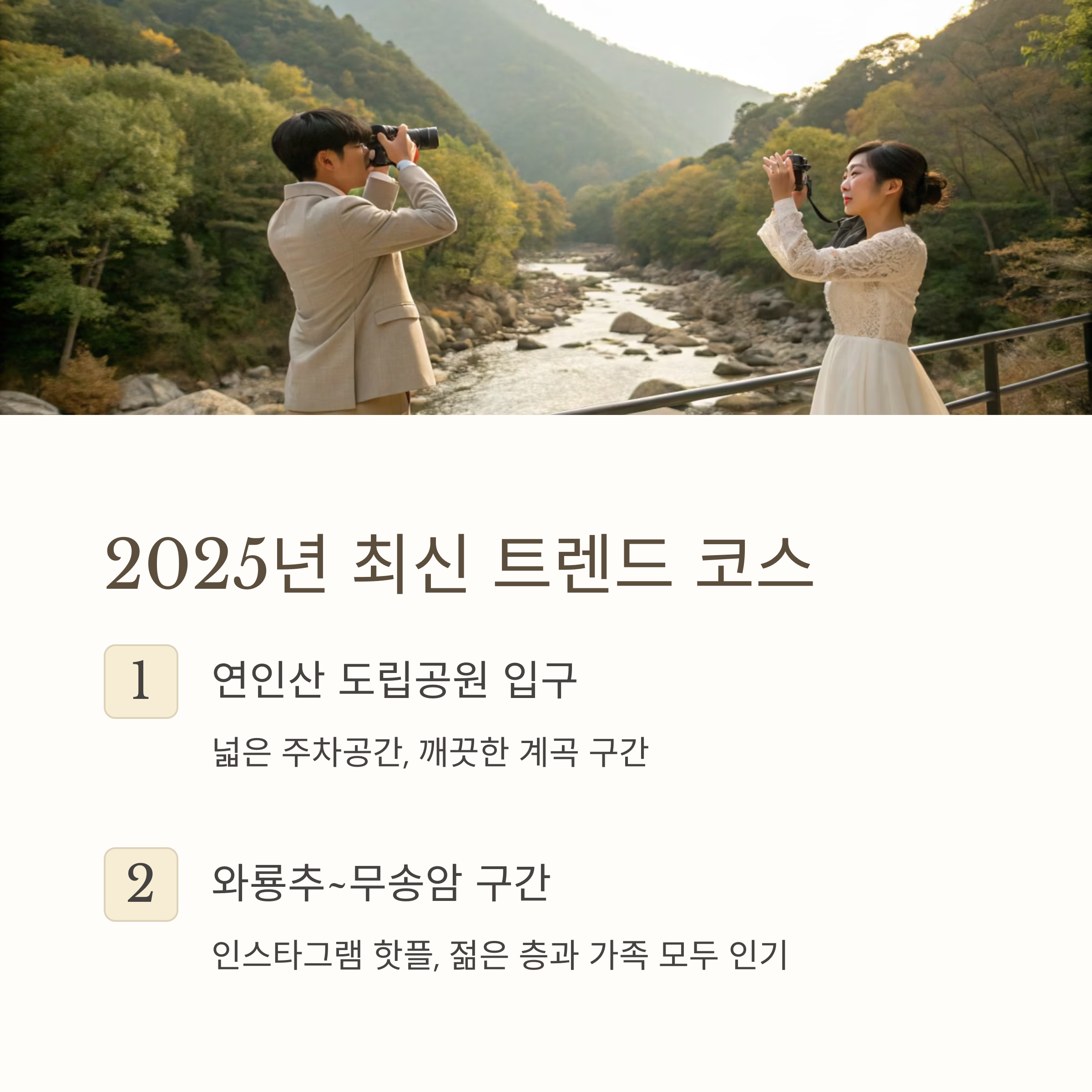 2025년 최신 트렌드 코스