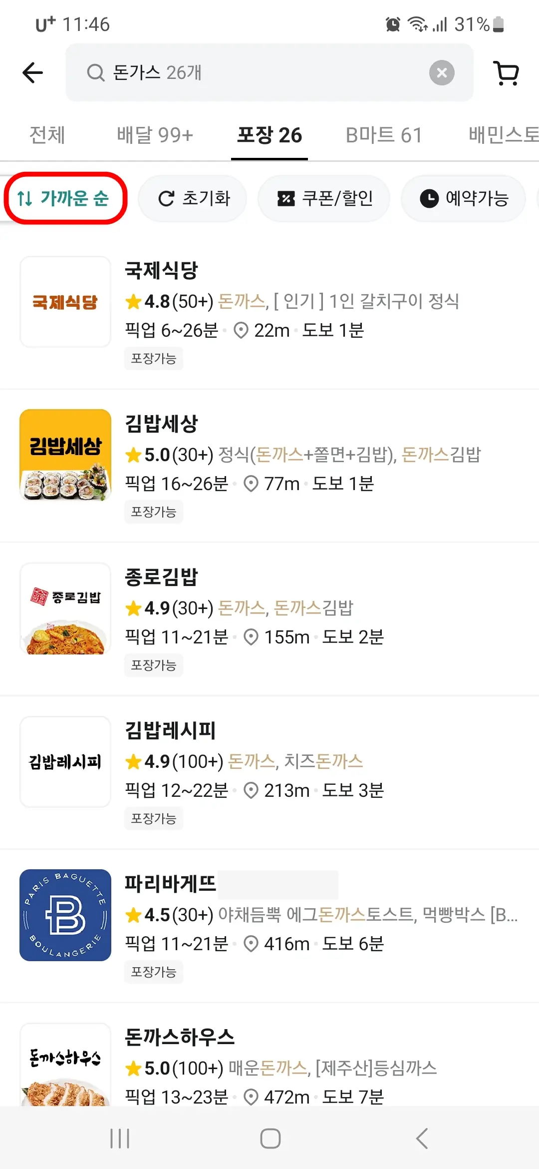 음식점 선택