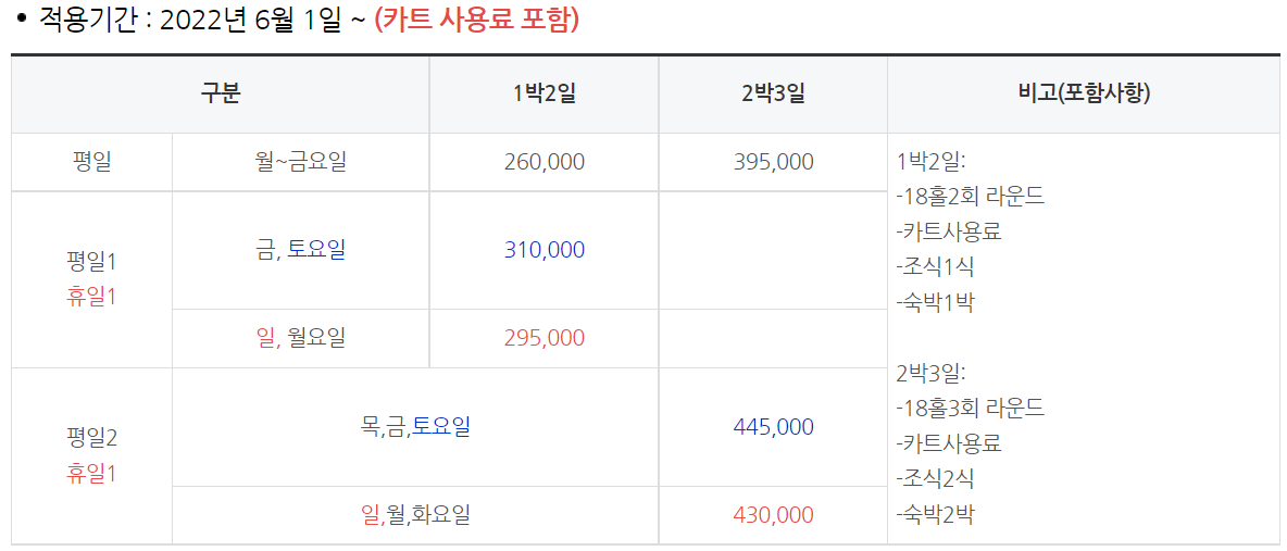 무안 CC 골프 패키지