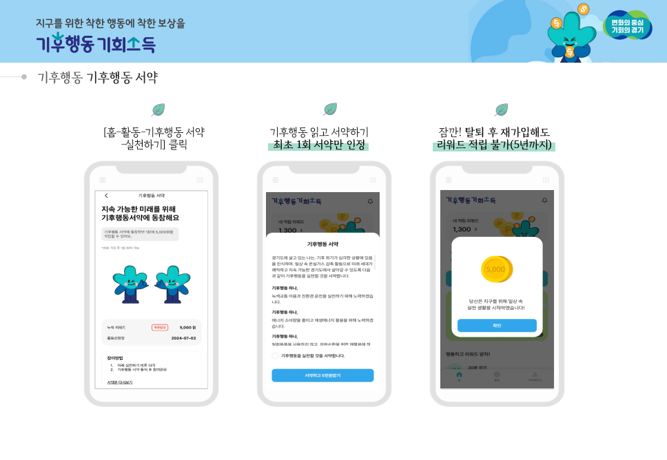 기후행동 서약