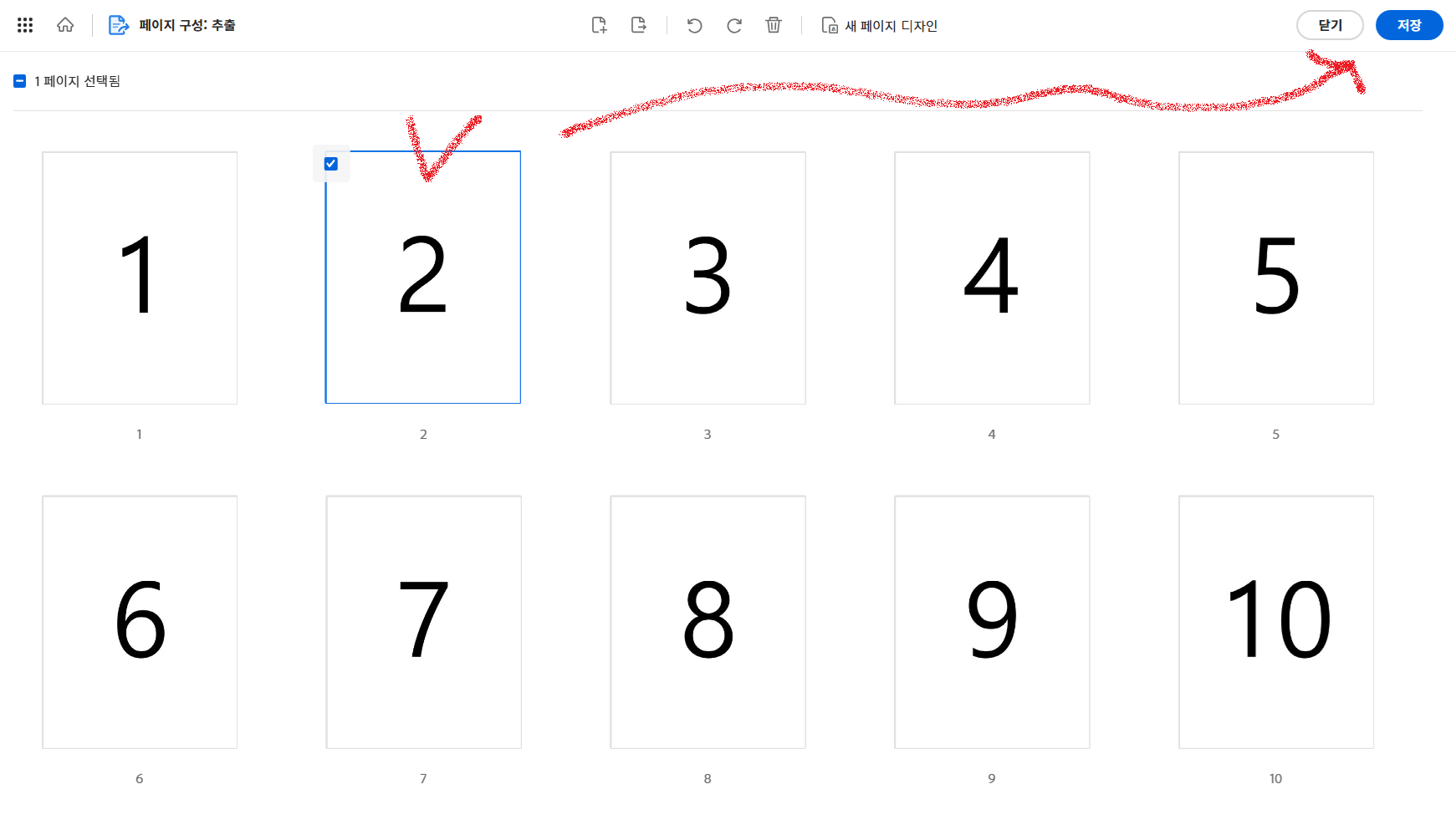 특정 페이지 추출 하기