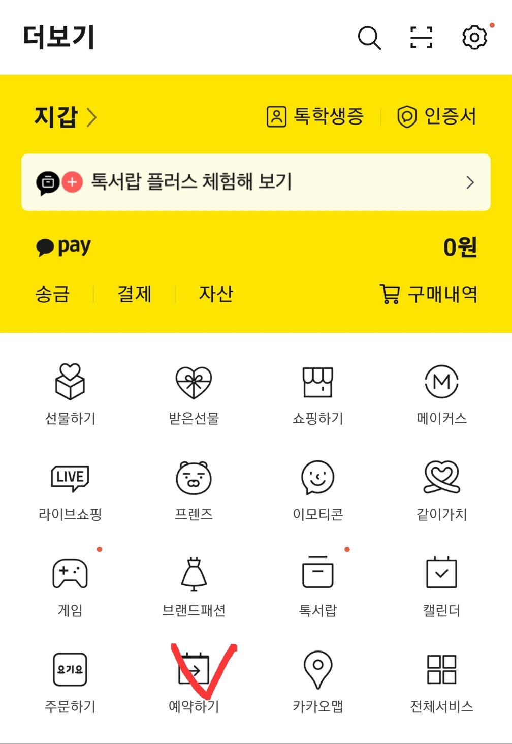 숙박세일 페스타 카톡예약