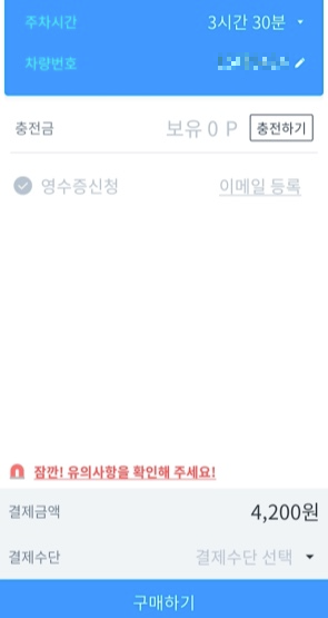 공유-주차장-결제