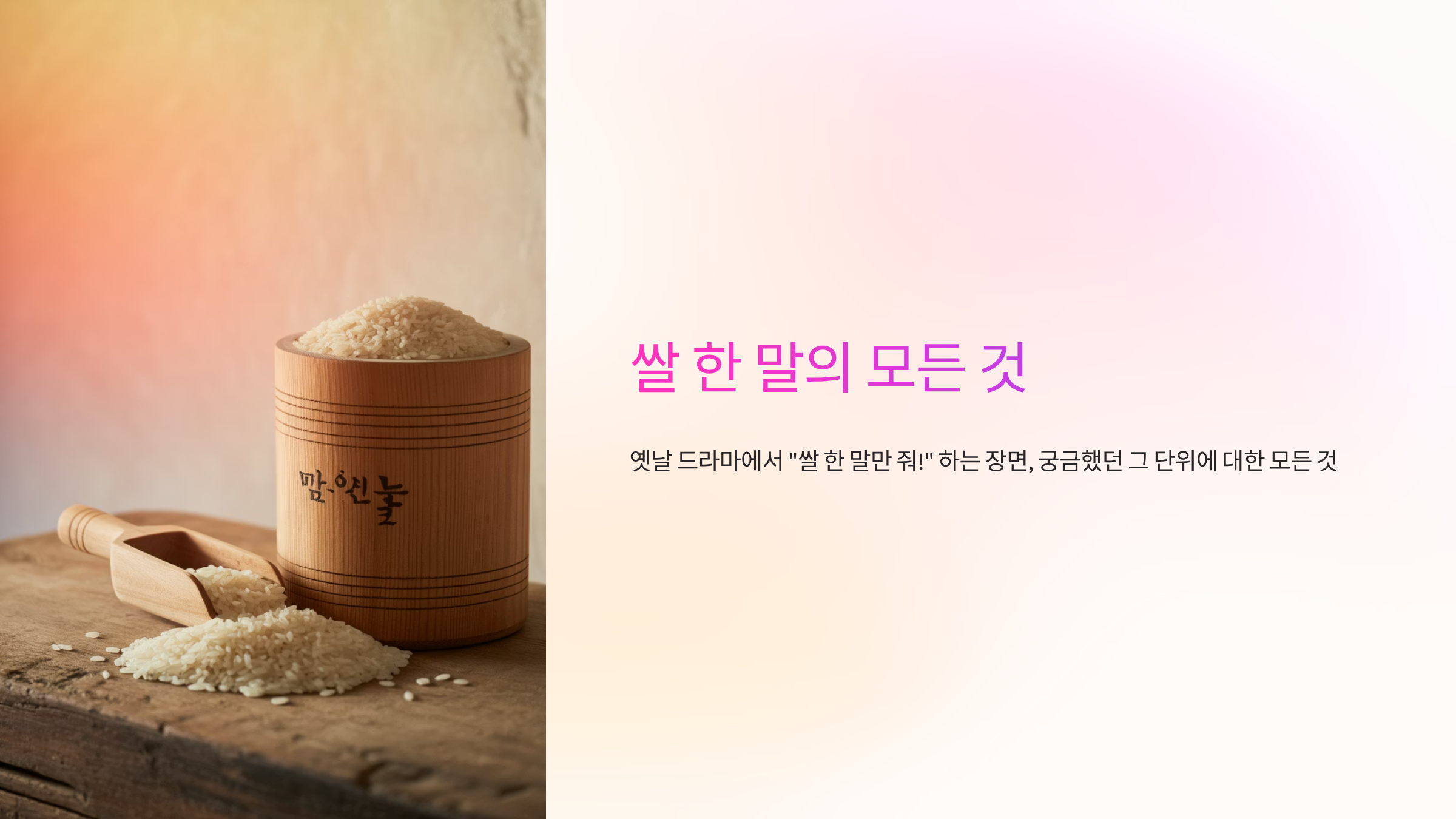 쌀-한말