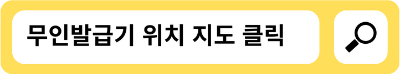 전국 등기소 무인발급기 위치를 모두 포함하였습니다.