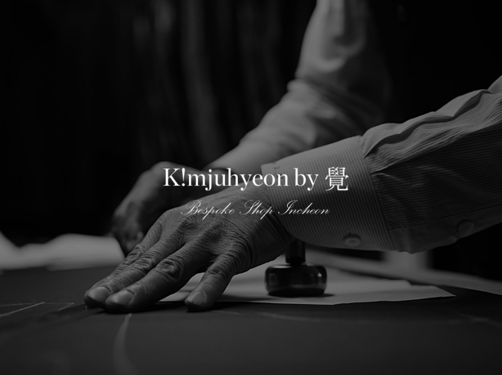 동네한바퀴 인천 청년 양복장이 김주현 수제 양복점