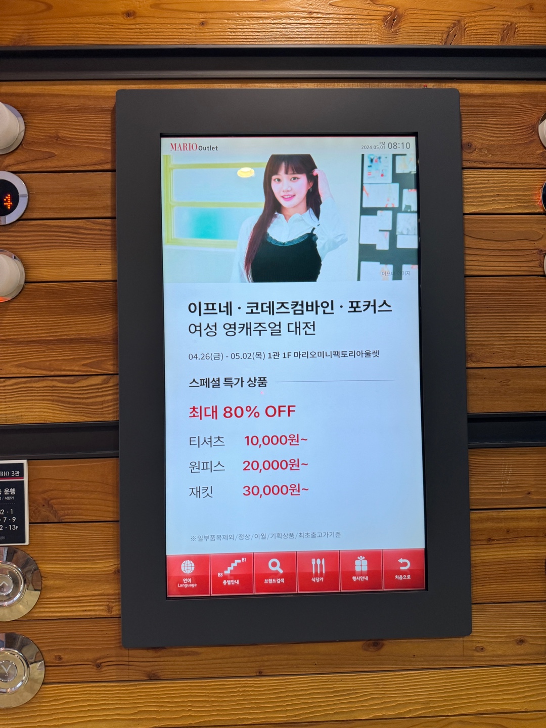 마리오아울렛