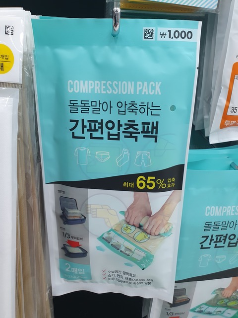 압축팩1