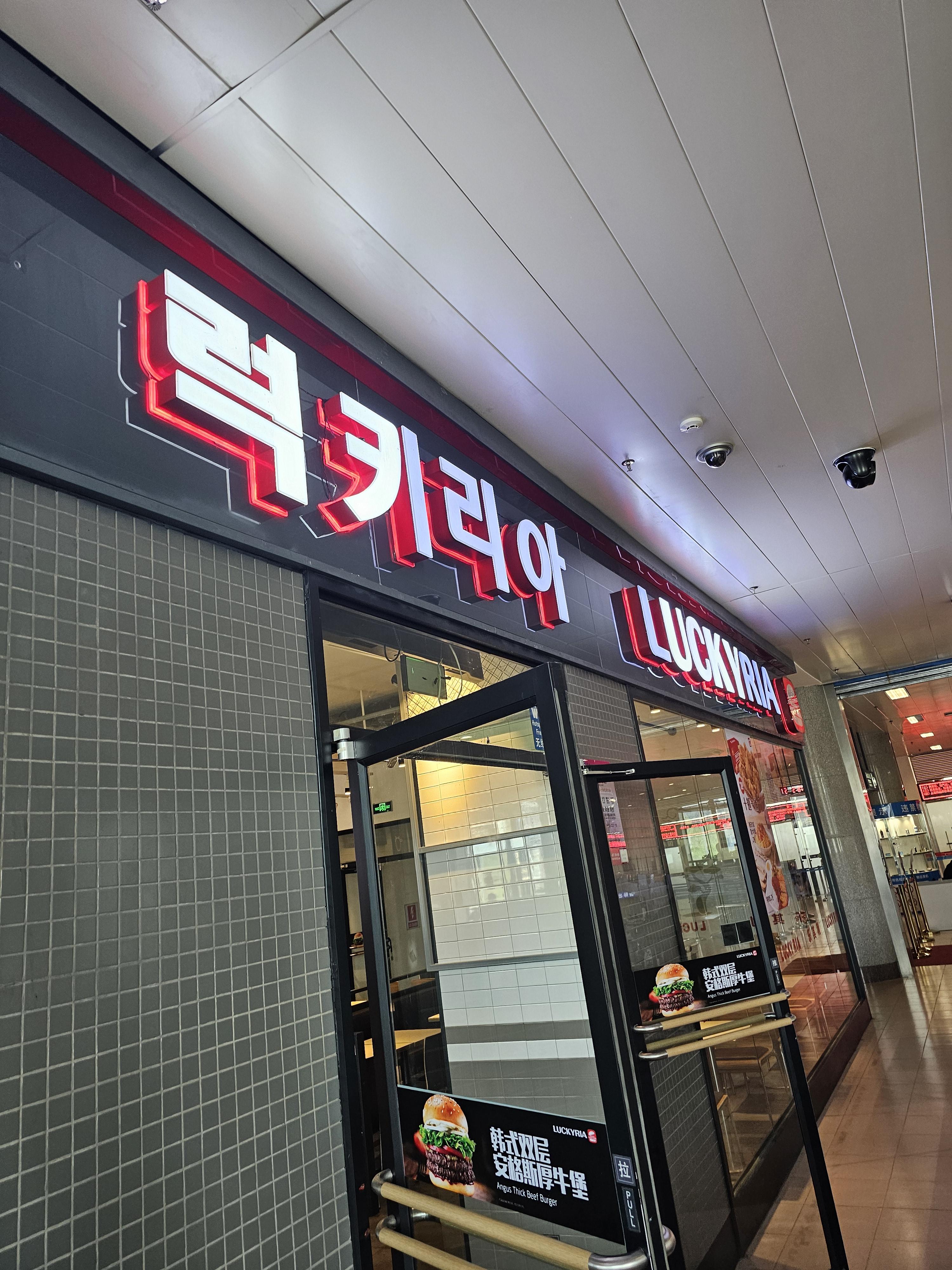 럭키리아