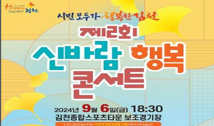 제2화 신바람 행복콘서트 기본정보와 예매방법 정리 박서진 정매애 김희재 윤태화 출연