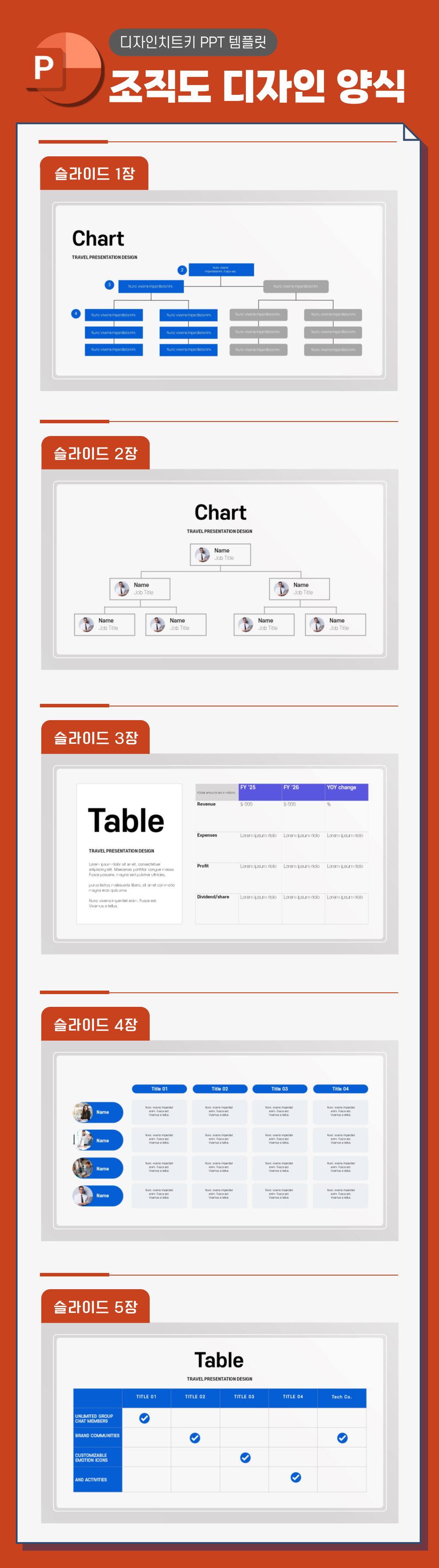 체계도 양식 피피티 템플릿 페이지 1