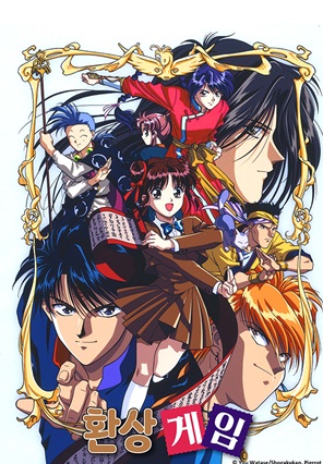 환상게임 애니메이션