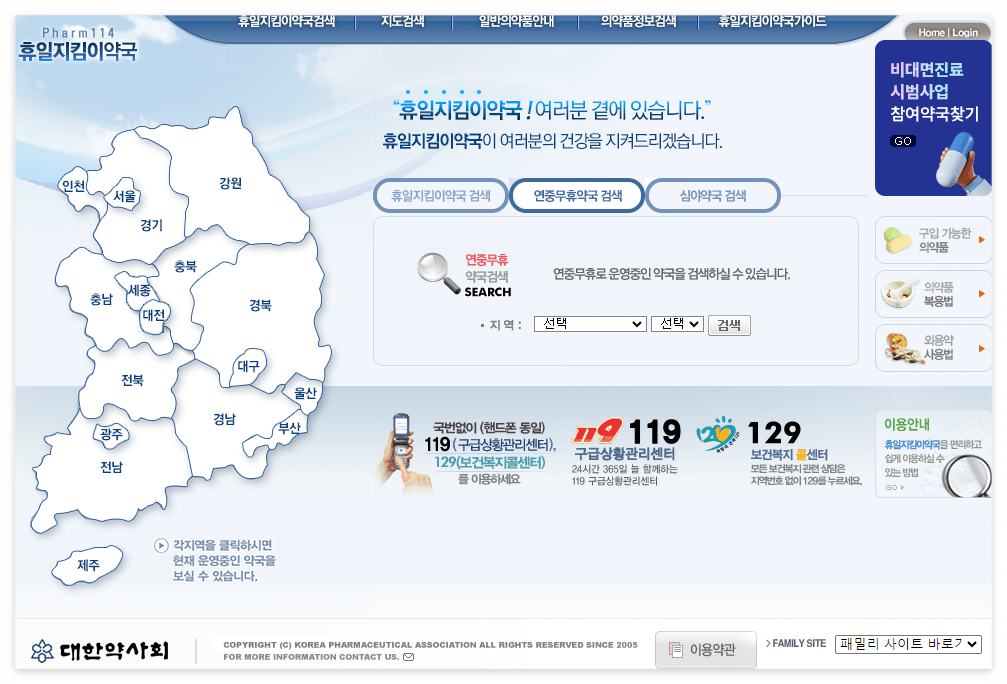 휴일지킴이약국