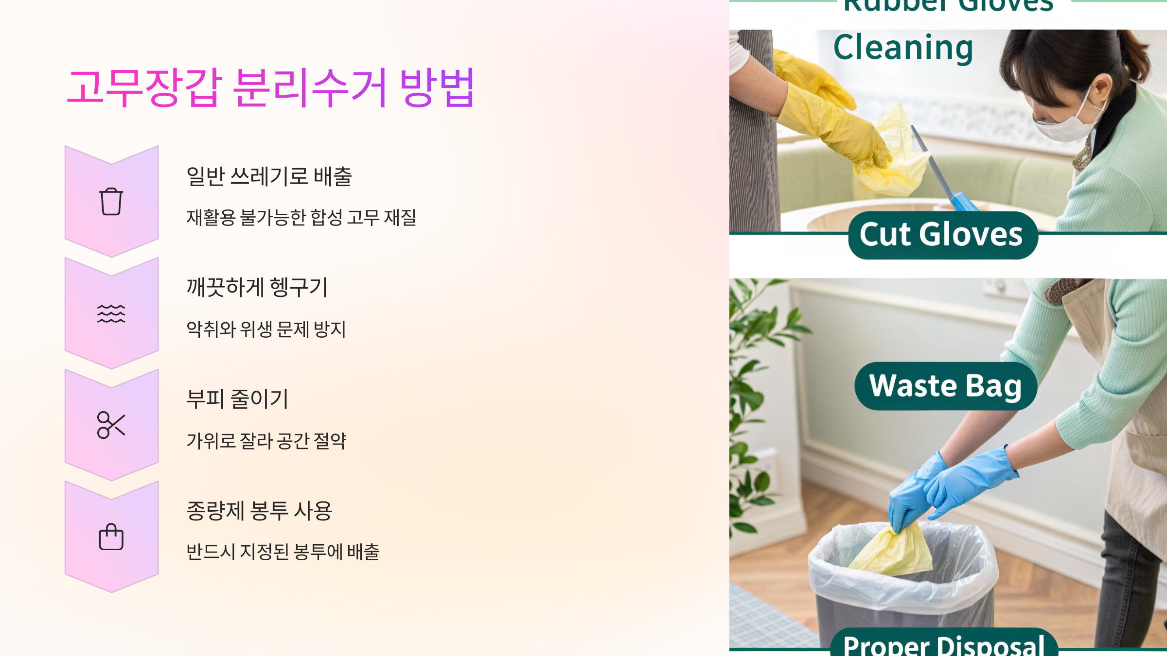 🗑 고무장갑 분리수거 방법
