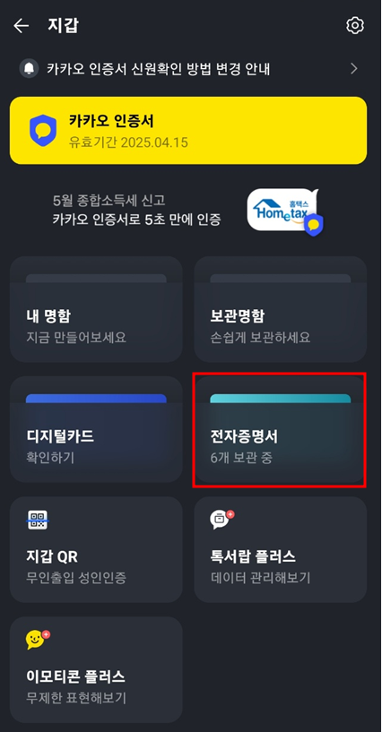 카카오톡-지갑-전자증명서