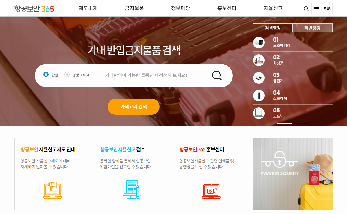 항공보안365 홈페이지