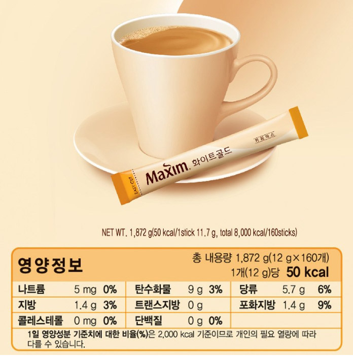 맥심 화이트골드