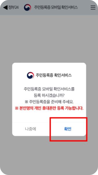 모바일 주민등록증 발급 신청 및 사용 방법 보안 정보