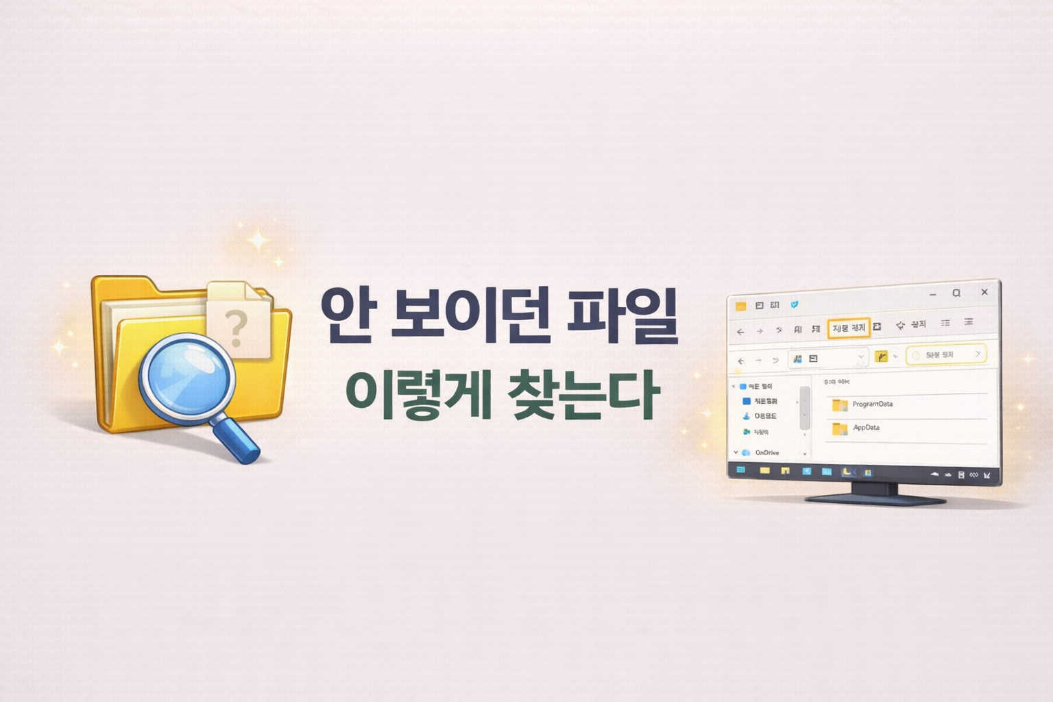 윈도우 숨겨진 파일 보는 방법