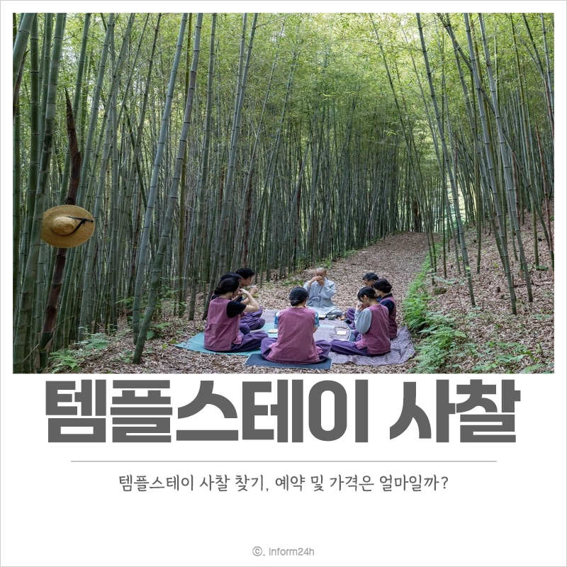 템플스테이-사찰-예약-가격-확인-방법