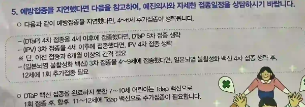 예방접종 지연시 안내 포스터 입니다.