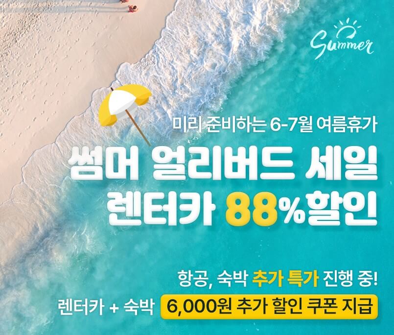 제주도 렌터카 최저가