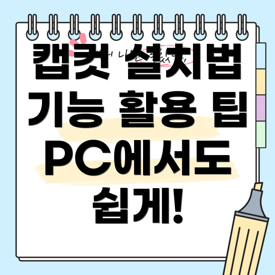 캡컷 PC 버전