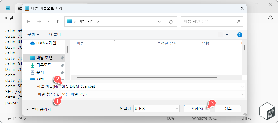 배치 파일 저장 시 확장자는 ".bat"로 지정하고, 파일 형식은 모든 파일 (*.*) 지정
