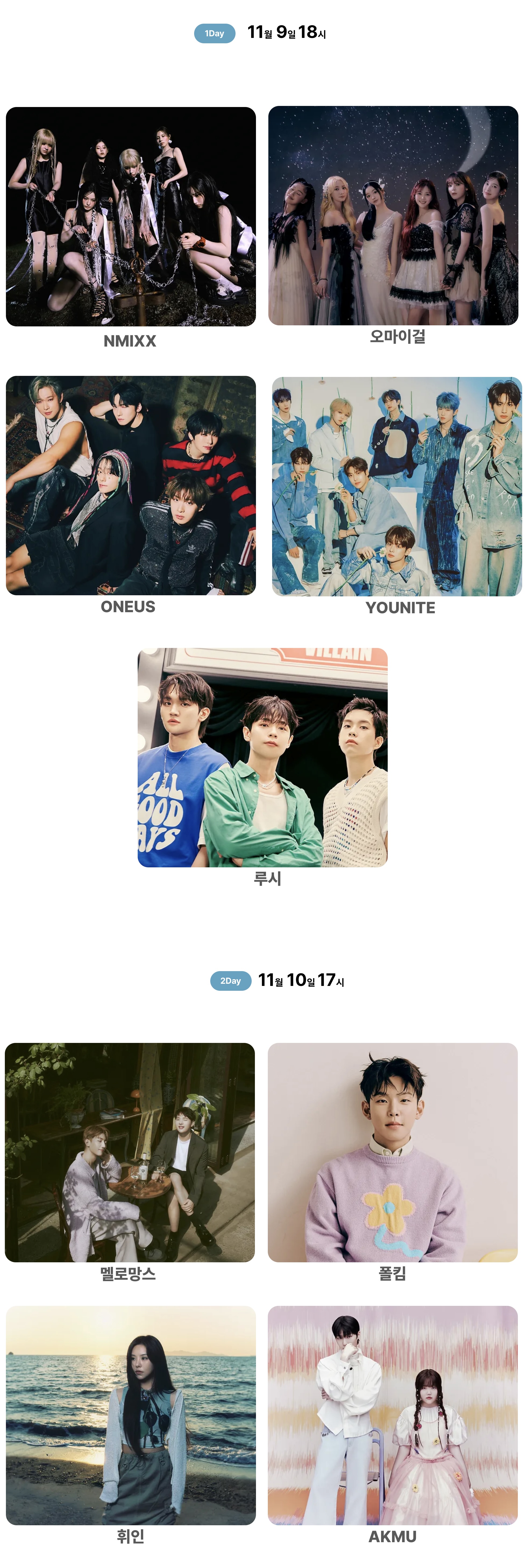 스카이페스티벌 라인업