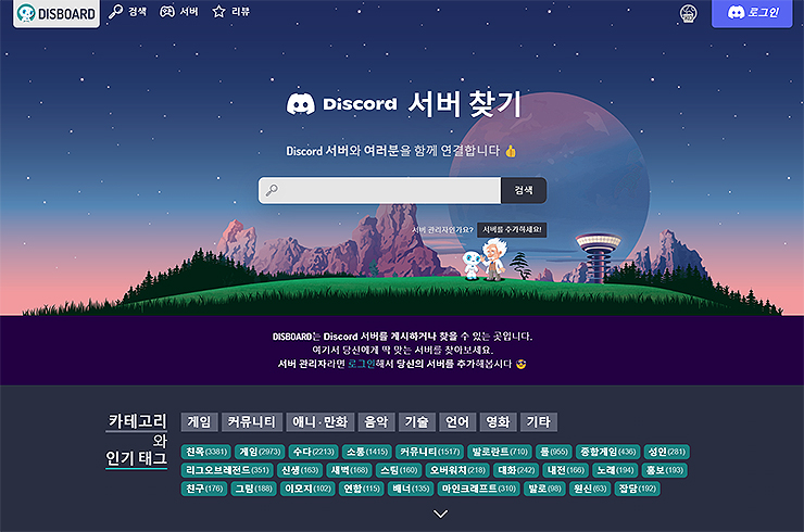 discord-서버-찾기-홈페이지