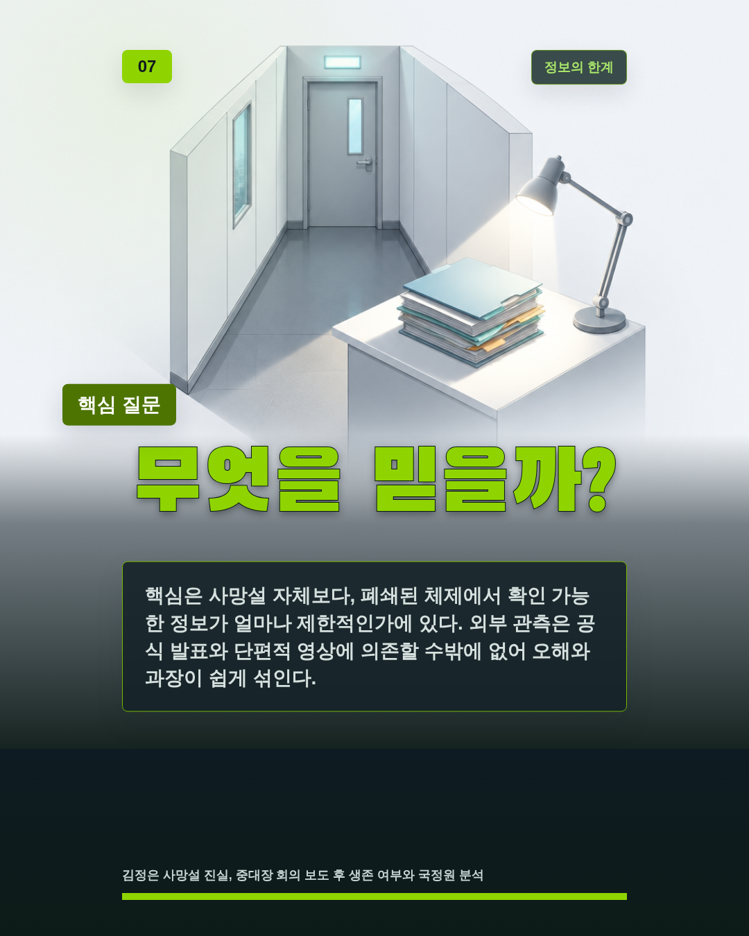 무엇을 믿을까?