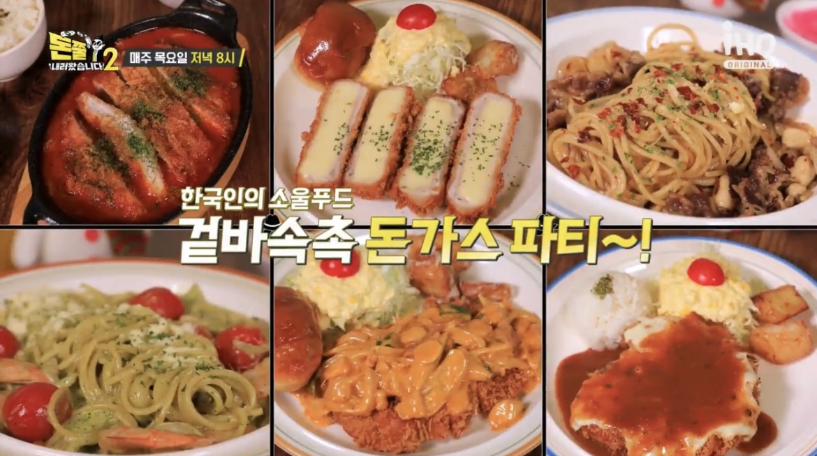 돈쭐-38회-돈까스-종류-사진