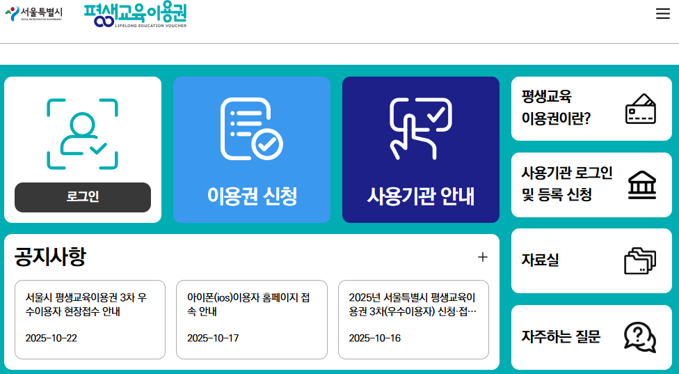 평생교육이용권-누리집