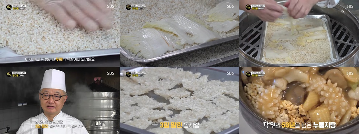 해물 누룽지탕