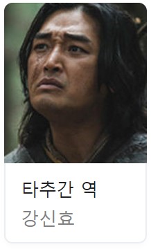 아라문의 검 등장인물 출연진 다시보기