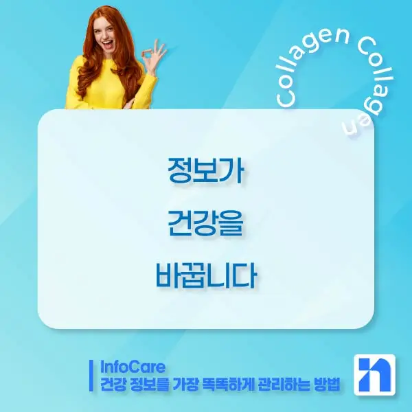 저분자 콜라겐 효능&amp;#44; 흡수율&amp;#44; 섭취방법&amp;#44; 먹는 시간