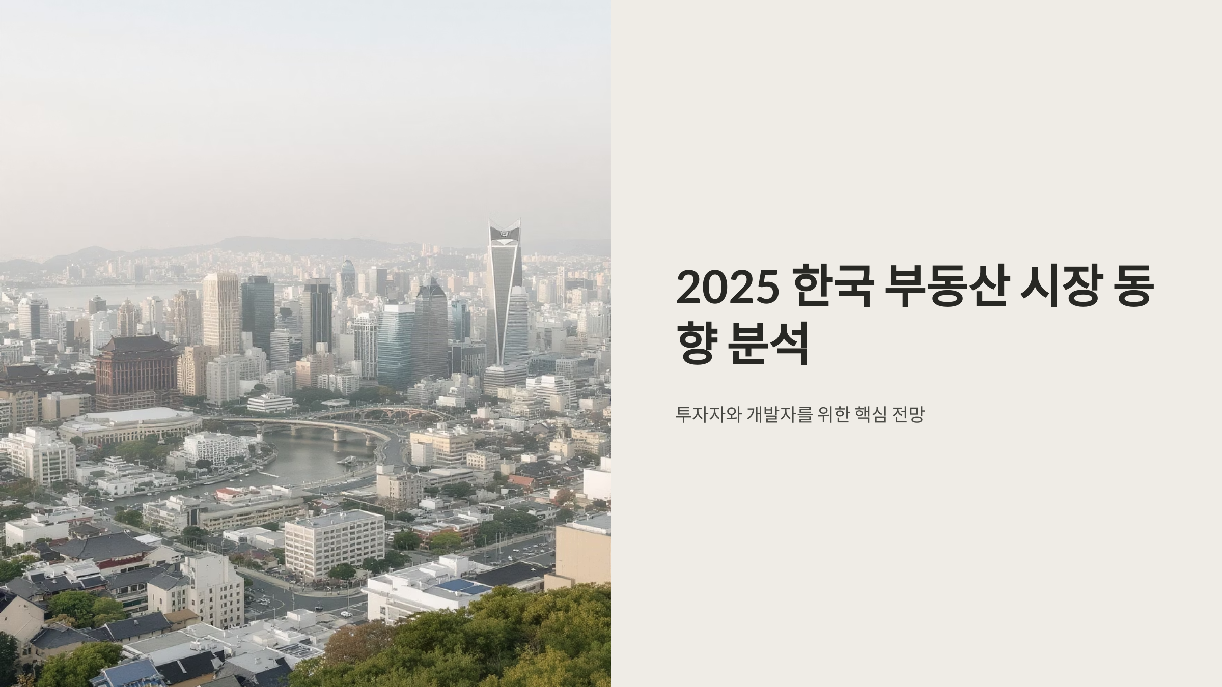 부동산 가치 상승의 숨은 열쇠