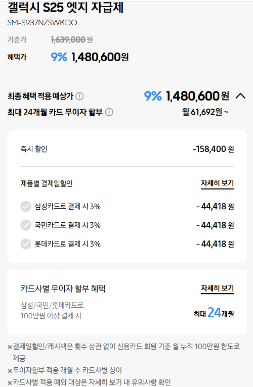 갤럭시S25 엣지 사전 구매 가격 - 자급제폰