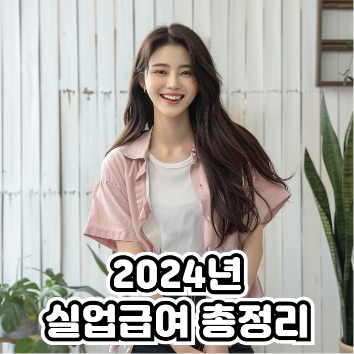 실업급여 01