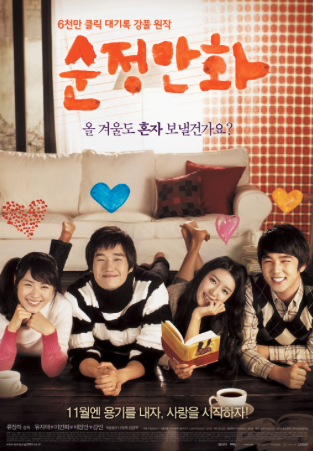 순정만화 포스터