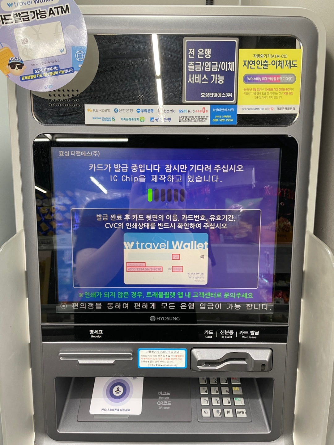 ATM 발급 절차 시작 ❘ 1~2분 대기