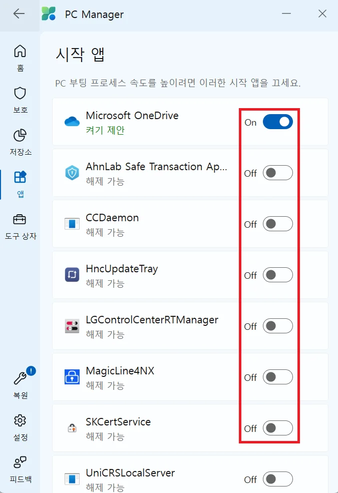 시작 온 오프 기능 설정하기