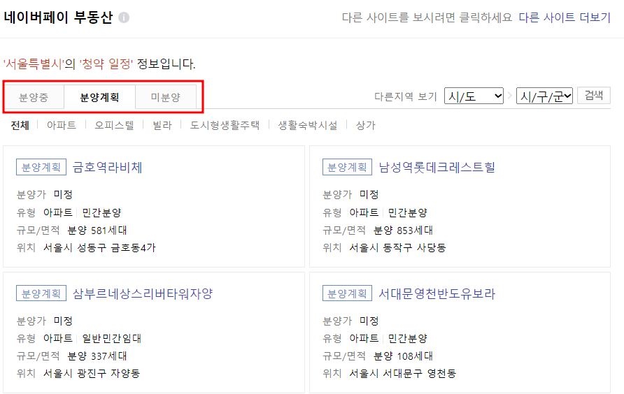 네이버페이 부동산