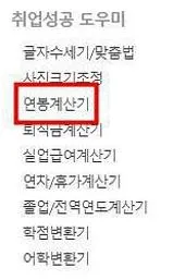 급여 세금 계산