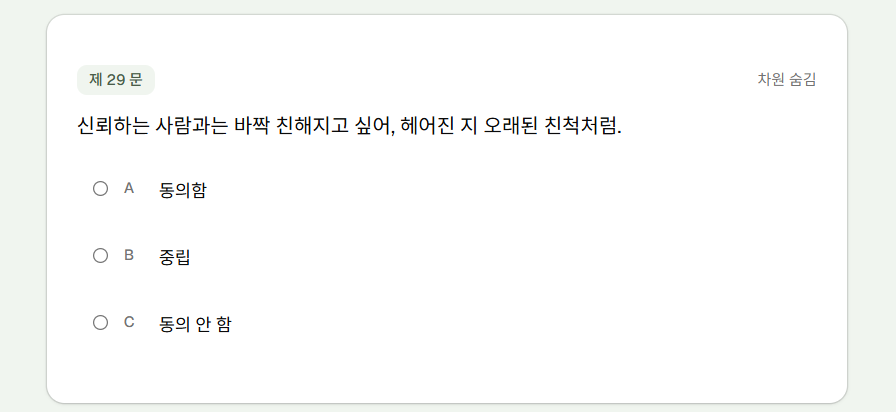 sbti 테스트 문항