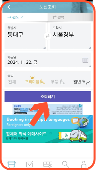 고속버스 시외버스 모바일 앱 티머니
