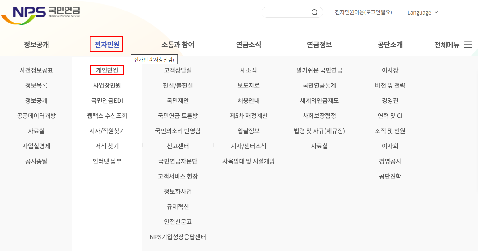 국민연금공단 홈페이지